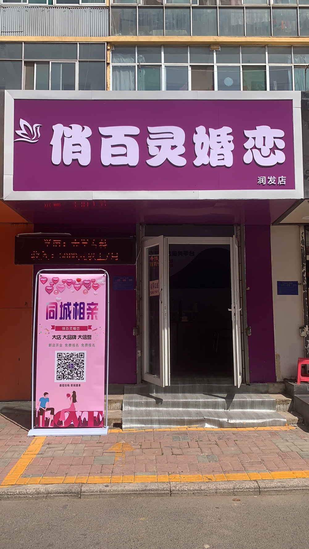 润发店