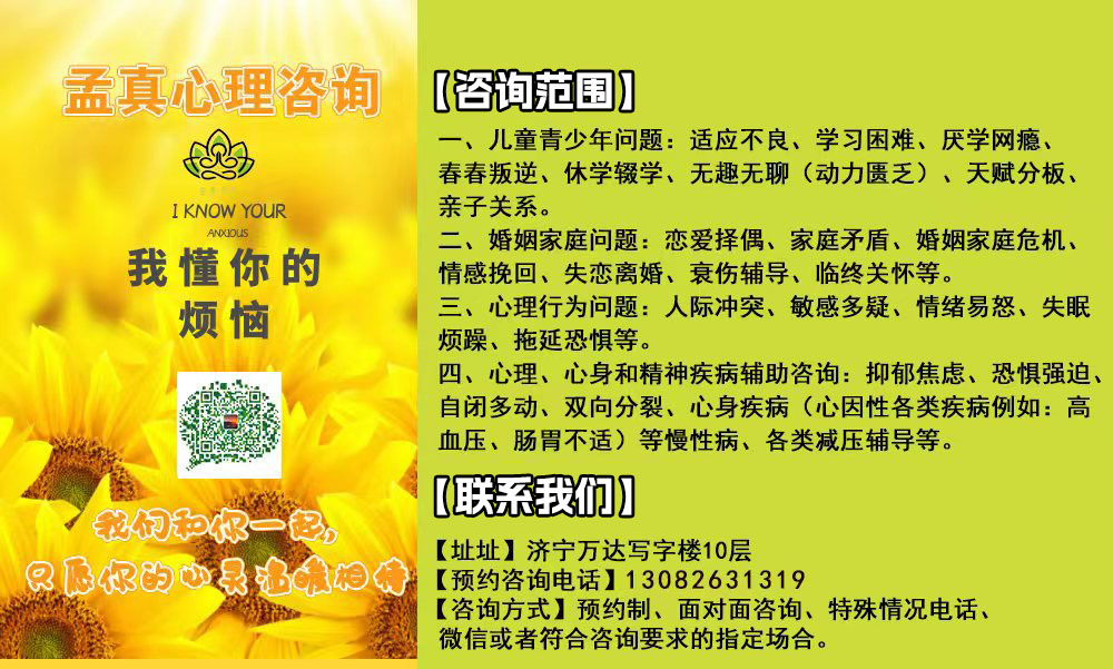 孟真心理咨询